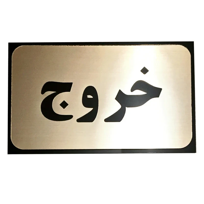 تابلو دکوما طرح خروج مدل SI027