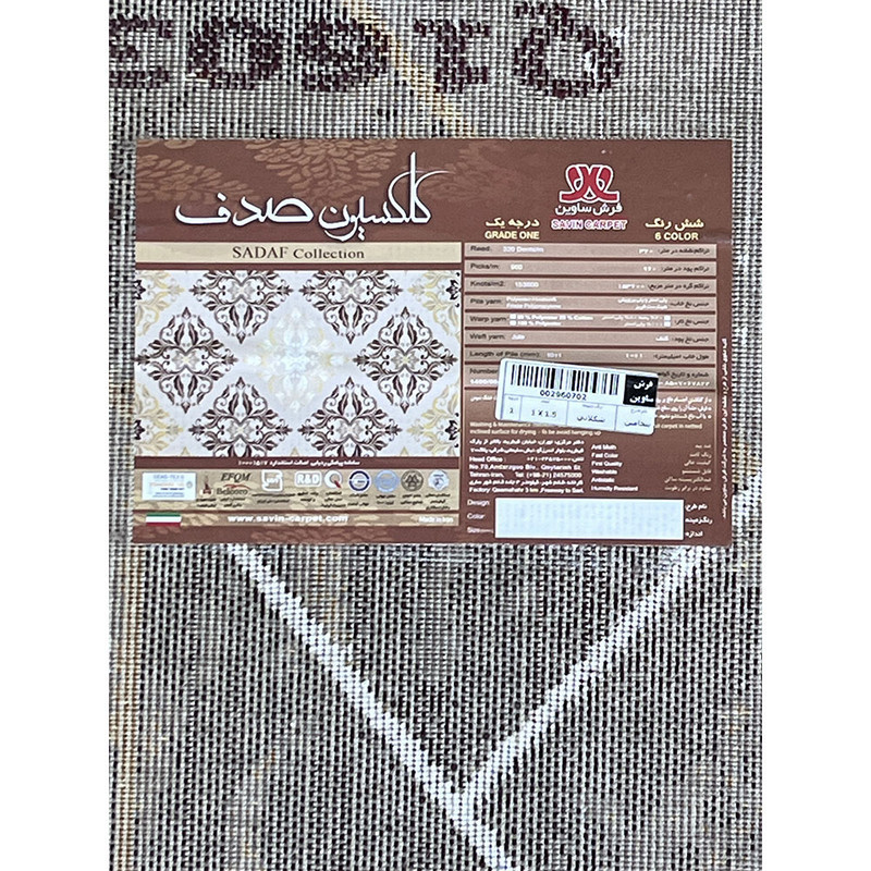فرش ماشینی ساوین طرح بنجامین زمینه شکلاتی