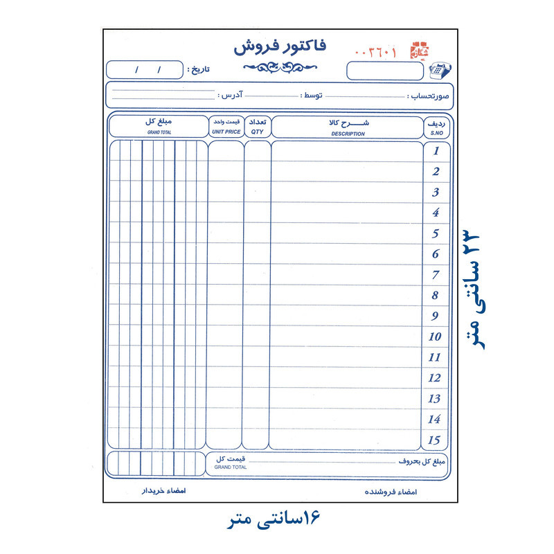 فاکتور فروش مدل کاربن دار کد 04 بسته 10 عددی