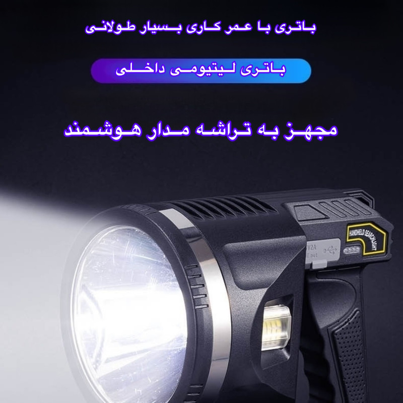 نورافکن دستی اسمایلینگ شارک مدل W5173 با نور چند رنگ