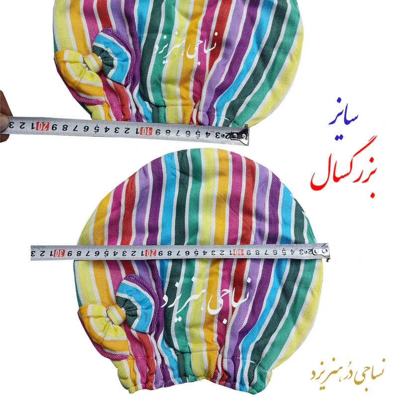 حوله کلاهی نساجی هنر یزد مدل پاپیونی rainbow