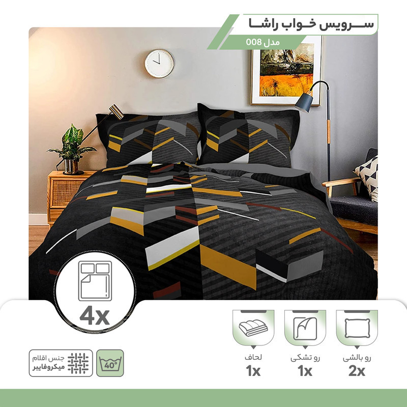 سرویس خواب راشا مدل 008 دو نفره 4 تکه