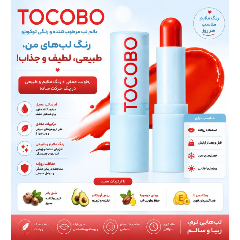 بالم لب توکوبو مدل 013