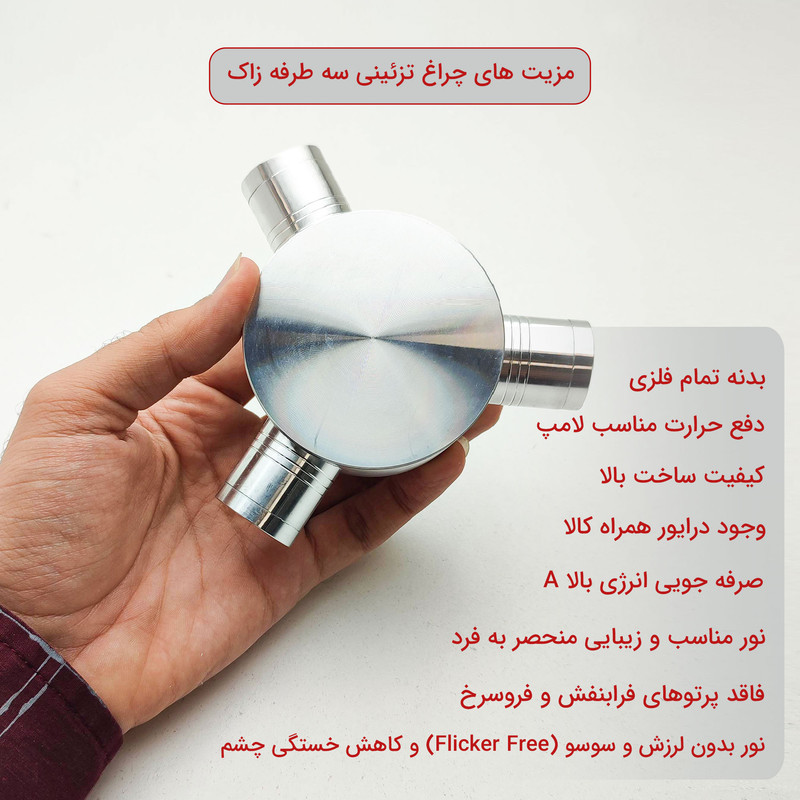 چراغ دیواری حیاطی زاک مدل دکوراتیو طرح سه طرفه 3W