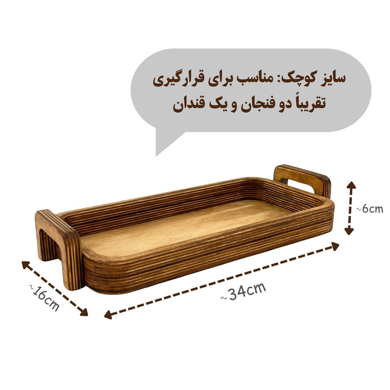 سینی مدل دسته دار چوبی کد SN05S مجموعه 3 عددی