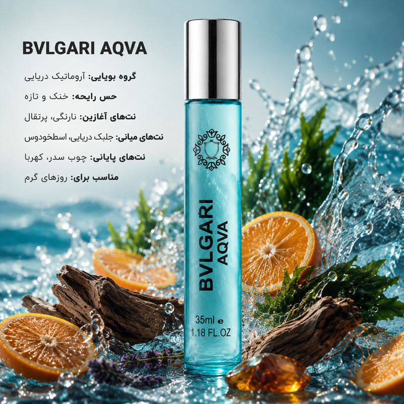 ادو پرفیوم مردانه هارلینگن مدل BVLGARY AQVA با رایحه خنک حجم 35 میلی لیتر