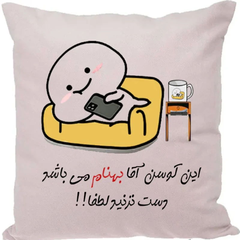 کوسن مدل اسم شخصی طرح بهنام