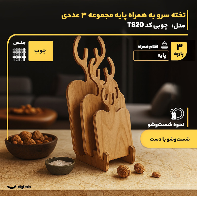 مجموعه 3 عددی تخته سرو چوبی کد TS20 با پایه چوبی، طراحی فانتزی، ضد رطوبت و بهداشتی، مناسب سرو میوه، دسر و فینگر فود، ساخت ایران