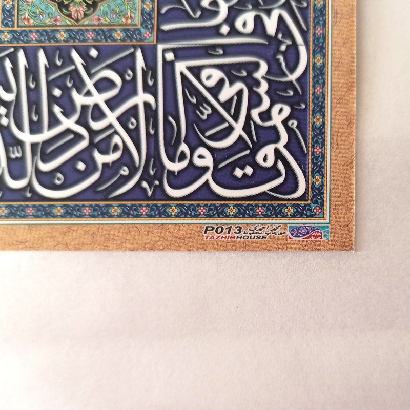 تابلو شاسی خانه تذهیب طرح بسم الله وان یکاد آیت الکرسی
