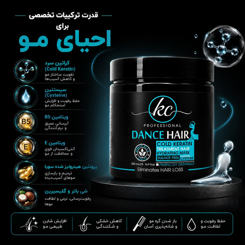 ماسک مو نرم کننده کیسی مدل dance hair مناسب برای موی کراتین شده حجم 500 میلی لیتر