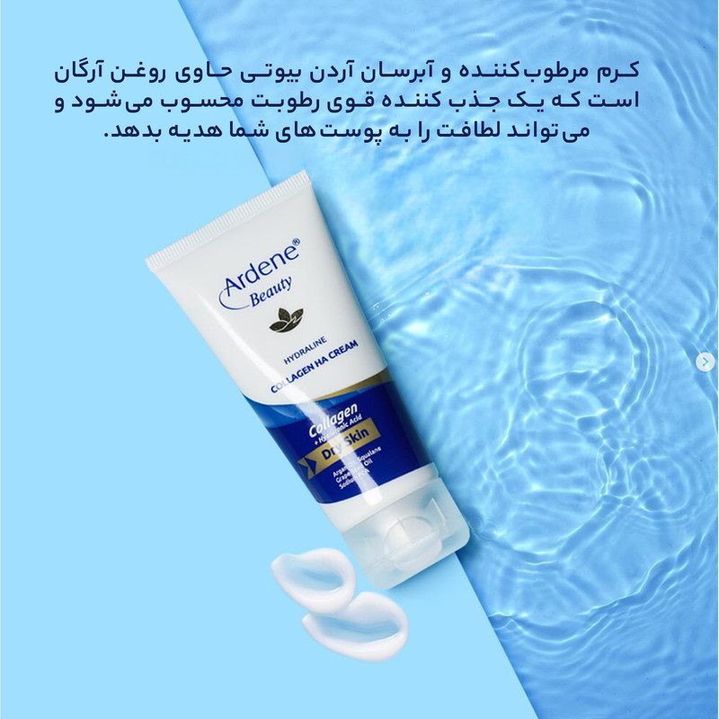 کرم مرطوب‌کننده و آبرسان آردن بیوتی مدل Collagen وزن 50 گرم