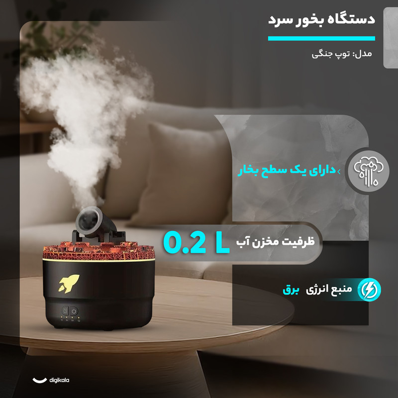 دستگاه بخور سرد مدل توپ جنگی