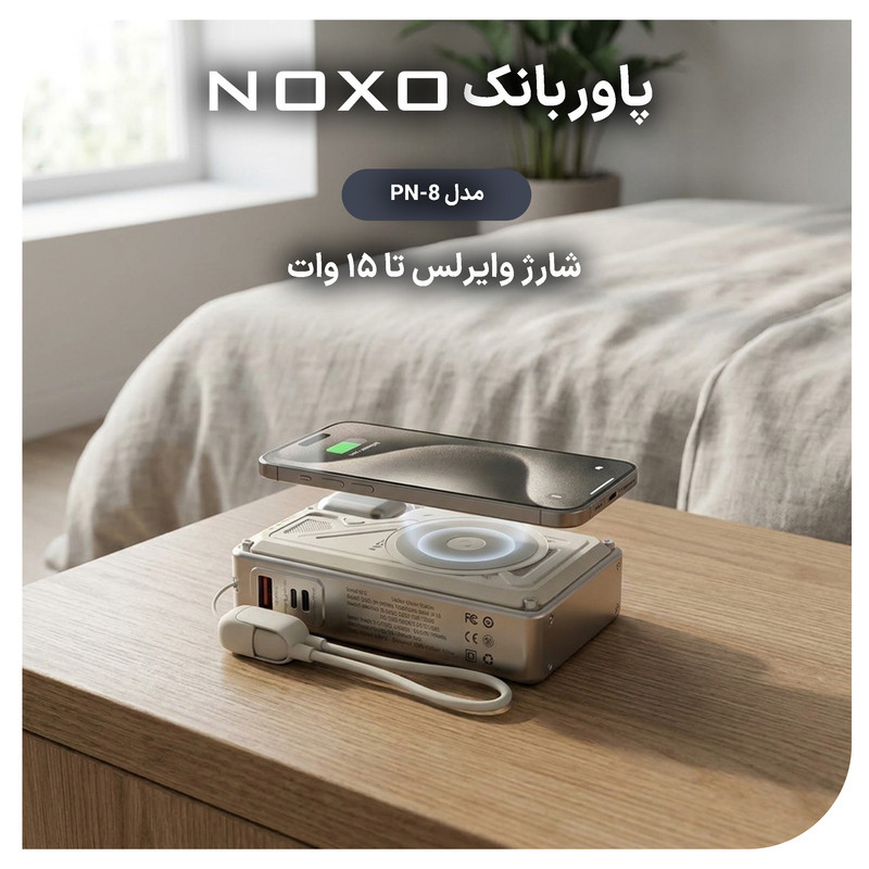 پاوربانک 35 وات نوکسو مدل  PN-8 ظرفیت 20000 میلی‌آمپرساعت