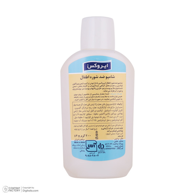 شامپو سر ضد شوره کودک ایروکس مدل 001 حجم 200 میلی لیتر
