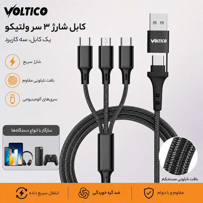 کابل تبدیل USB به USB-C  MicroUSB  لایتنینگ ولتیکو مدل VTC-3IN1 Pro طول 1.2 متر