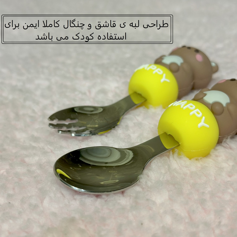 قاشق و چنگال کودک مدل Happy Bear کد 1001