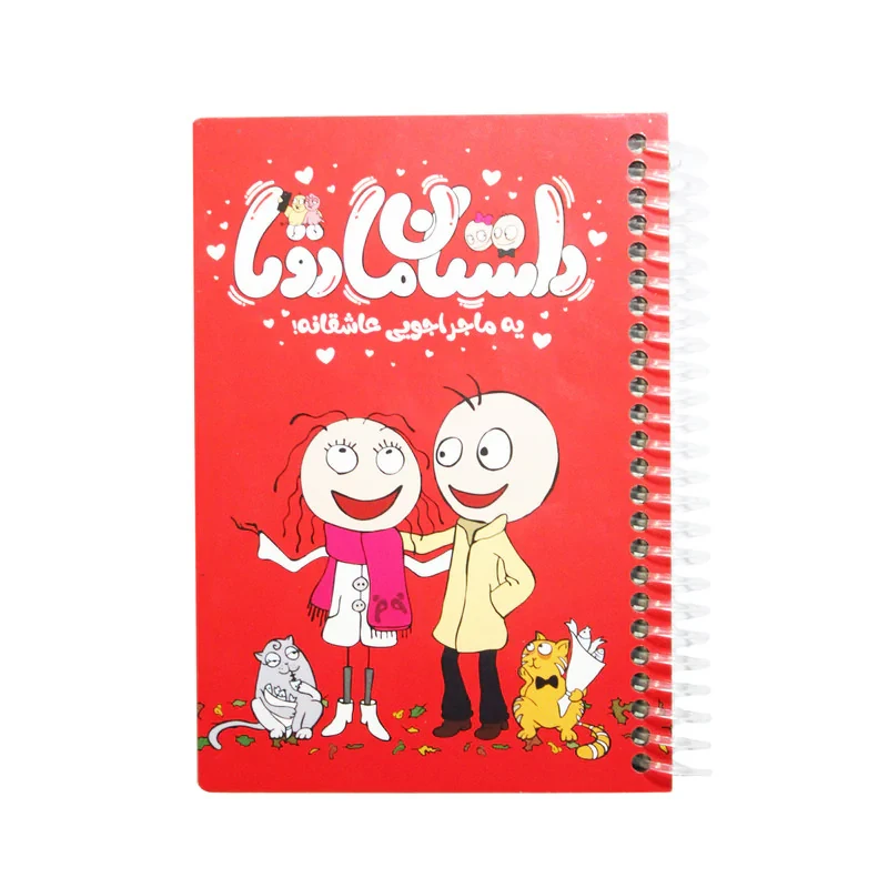 دفترچه خاطرات ماجراجویی عاشقانه کد 03