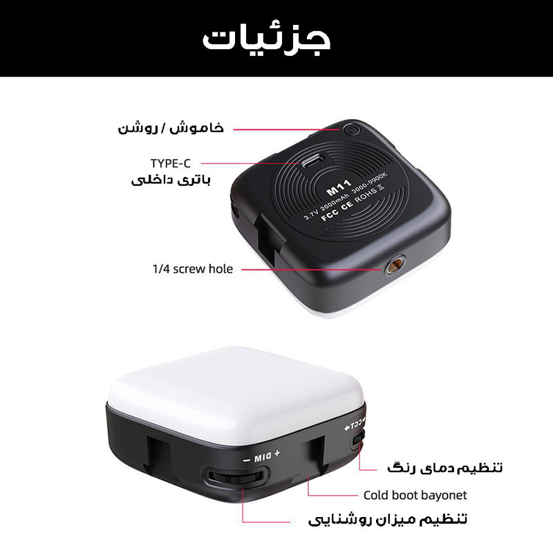 نور ثابت ال ای دی مدل M11-RGB