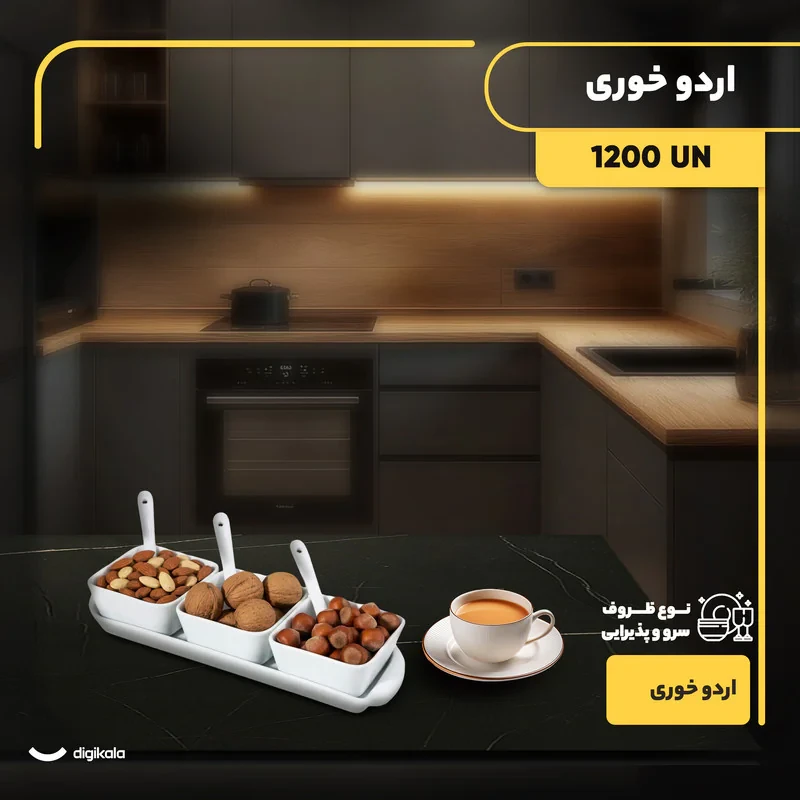اردوخوری چینی مدل UN 1200 شامل سه پیاله و سه قاشق، سینی مستطیل، مناسب سرو مربا، ترشی و چاشنی، سازگار با مایکروویو و ماشین ظرفشویی