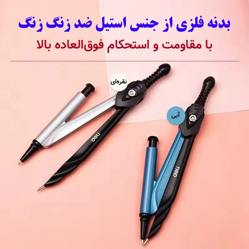 ست پرگار دلی مدل بدنه فلزی کد 8643