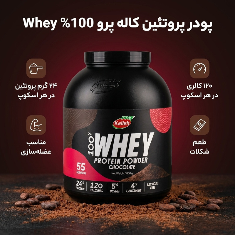 پودر پروتئین با طعم شکلات کاله پرو - 1800 گرم