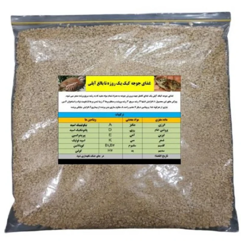 غذای جوجه کبک مدل آیلی کد 08 وزن 1000 گرم