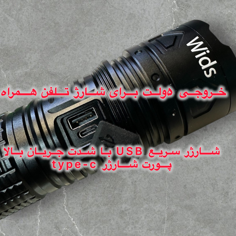 چراغ قوه دستی ویدز مدل RUILANG-815 با نور مهتابی