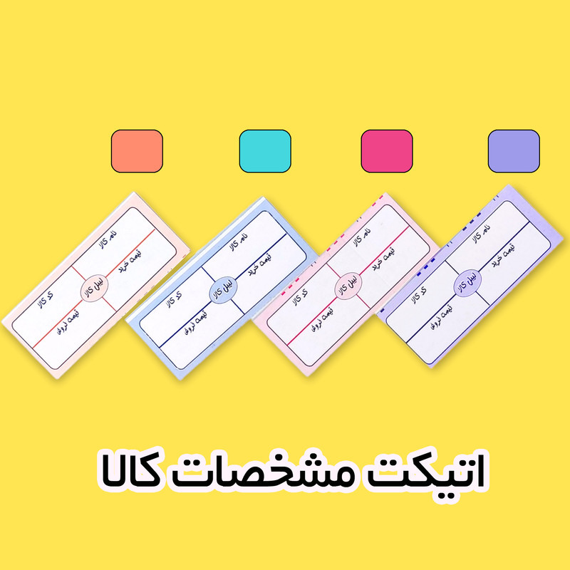 اتیکت کالا مدل شناسا مجموعه 120 عددی