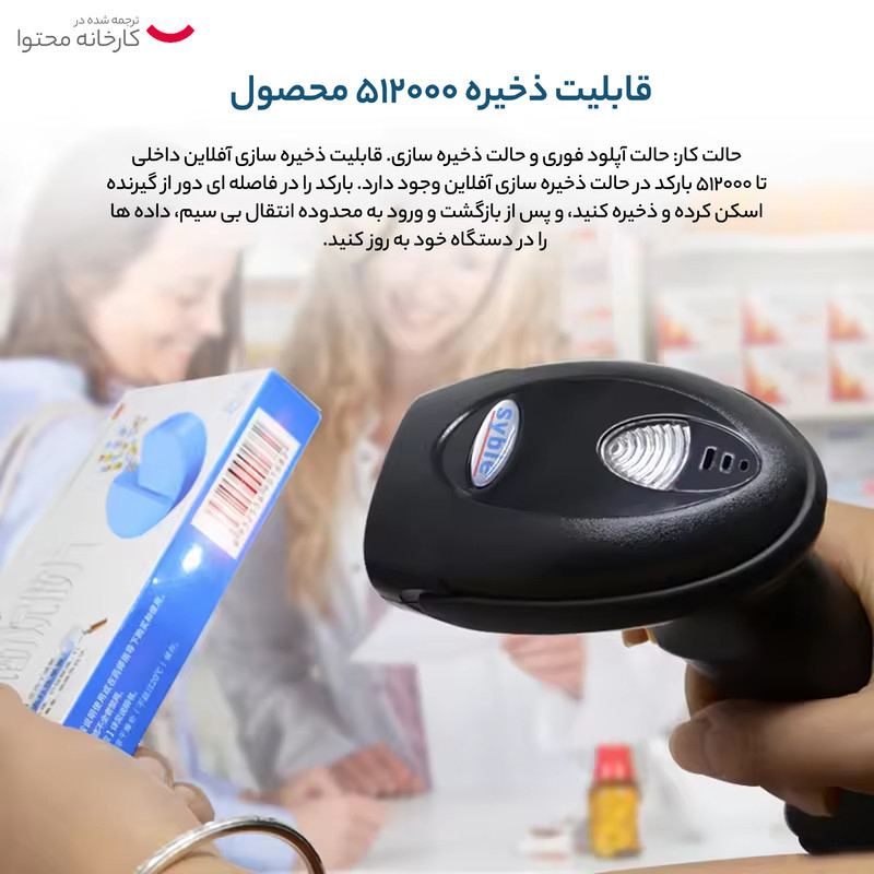 بارکد خوان دو بعدی سیبل مدل 6208RB