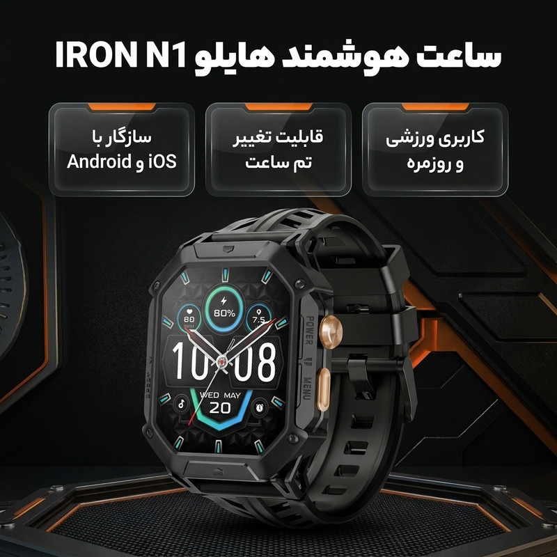 ساعت هوشمند 52 میلی‌متری هایلو مدل IRON N1 با بند سیلیکونی