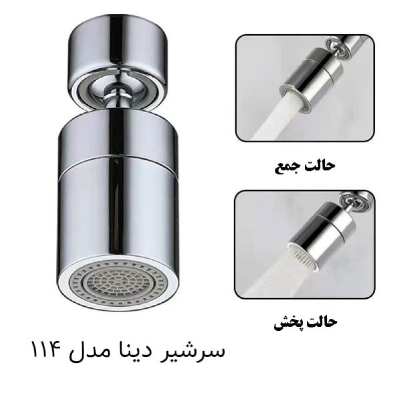 سرشیر آب دینا مدل DN-114