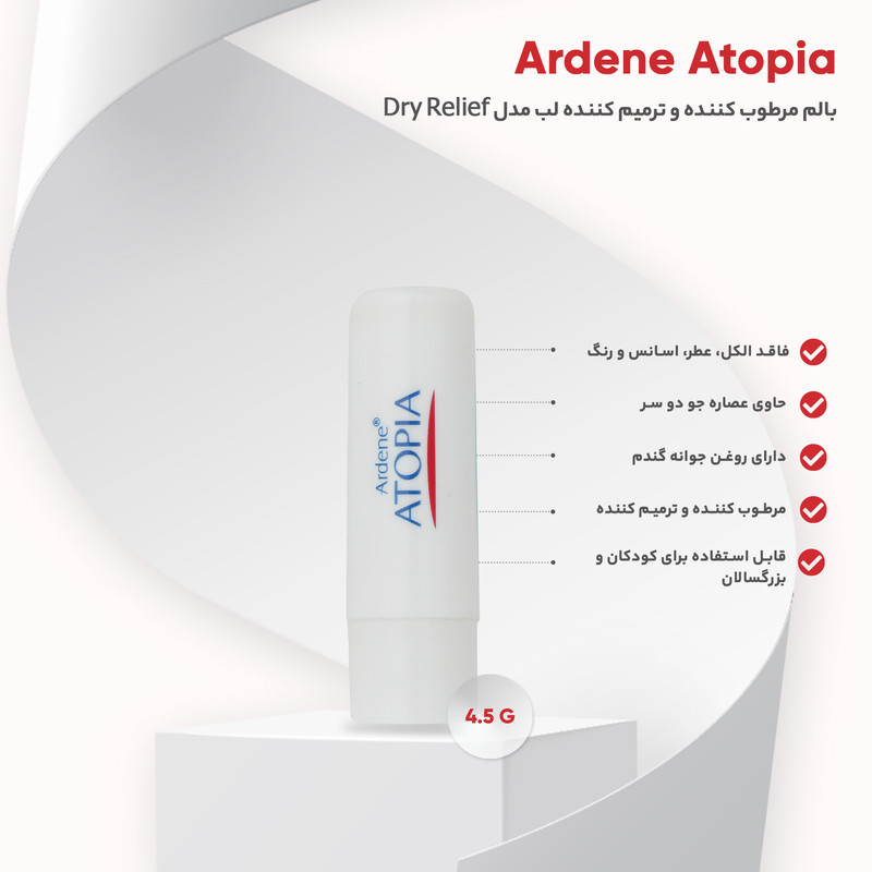 بالم لب مرطوب‌کننده و ترمیم‌کننده آردن آتوپیا مدل Dry Relief حاوی روغن کالاندولا و شی‌باتر، آبرسان قوی، نرم‌کننده و رفع خشکی لب، مناسب پوست خشک و استفاده بانوان و آقایان