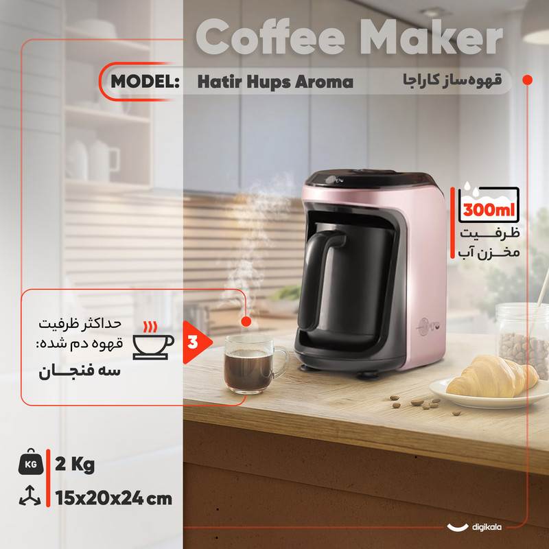 قهوه‌ساز کاراجا مدل Hatir Hups Aroma