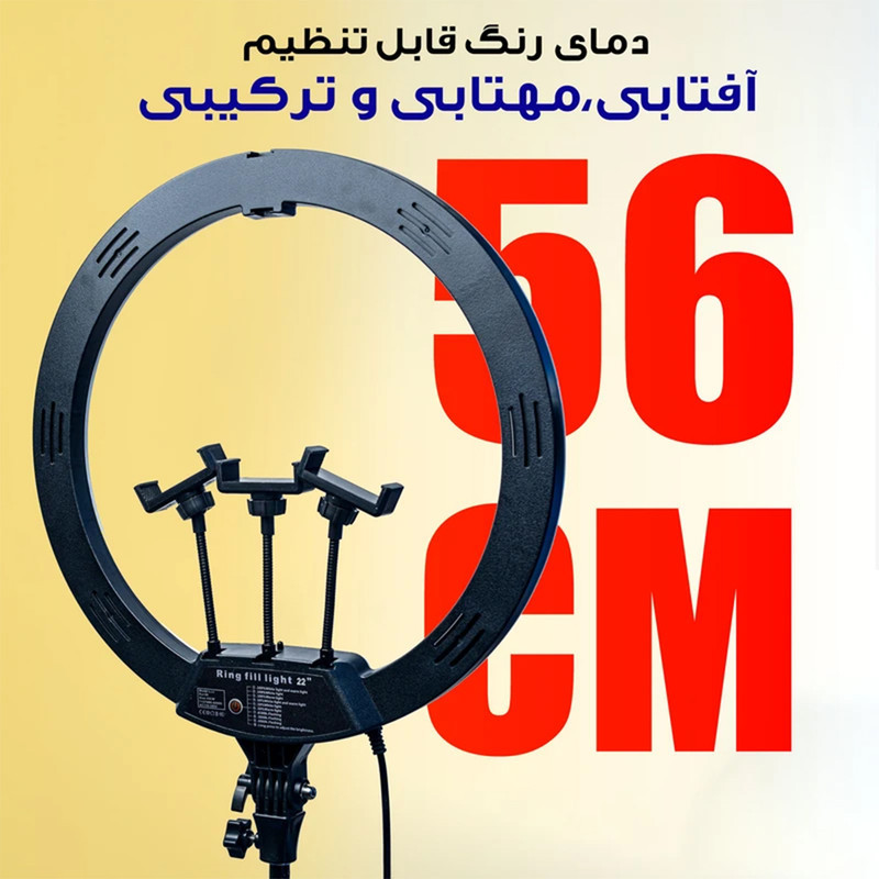 رینگ لایت مدل LJJ22 به همراه سه پایه