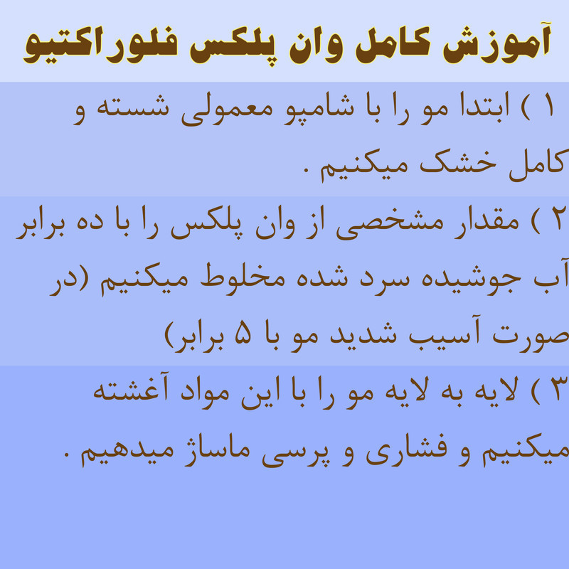 ماسک مو فلوراکتیو مدل فلورا پلکس حجم 300 میلی لیتر