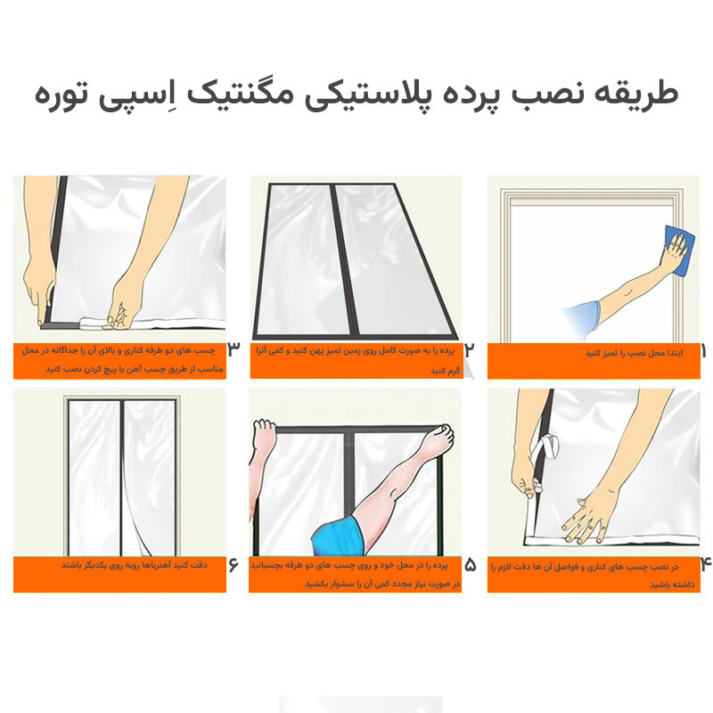 پرده مغناطیسی اسپی توره مدل پلاستیکی مگنتیک سایز 240 × 140 سانتی‌متر