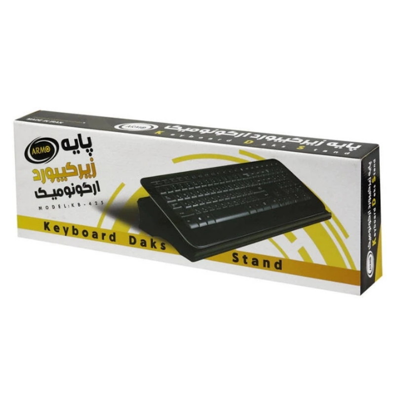 پایه نگهدارنده کیبورد کامپیوتر آرمو مدل STAND-AR