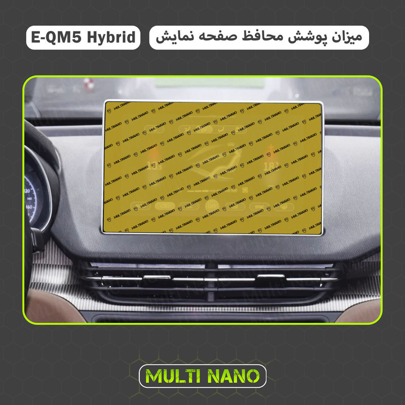 محافظ صفحه نمایش خودرو مولتی نانو مدل X-S1N مناسب برای هونگچی E-QM5 هیبرید