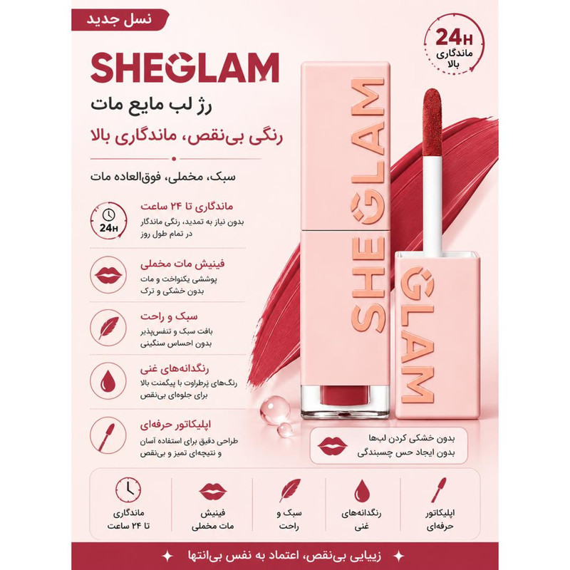 تینت لب شیگلم مدل Mocha loca شماره 27