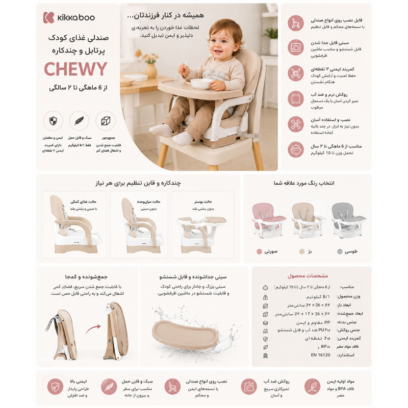 صندلی غذاخوری کودک کیکابو مدل CHEWY