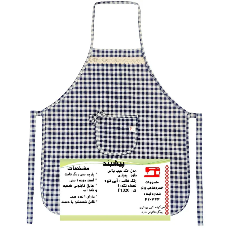 پیش بند آشپزخانه منسوجات خسروشاهی برتر مدل تک جیب پلاس طرح پیچازی کد P1020