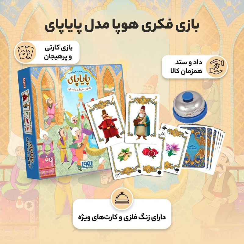 بازی فکری هوپا مدل پایاپای کد 541