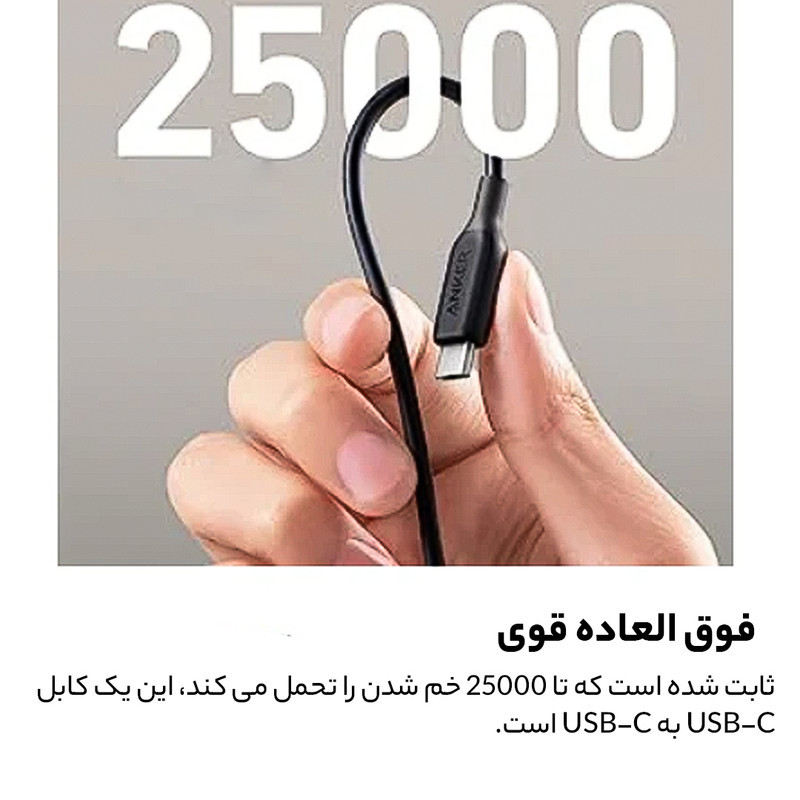 کابل USB-C انکر مدل A8852H11 طول 0.9 متر