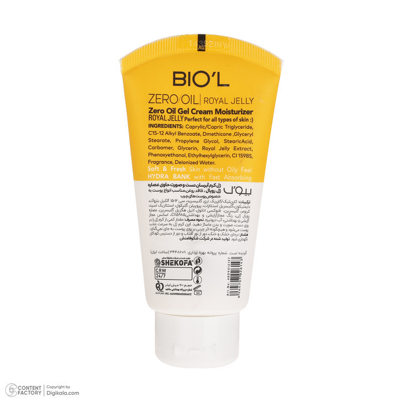 کرم ژل آبرسان بیول مدل Royal Jelly مناسب انواع پوست حجم 70 میلی لیتر