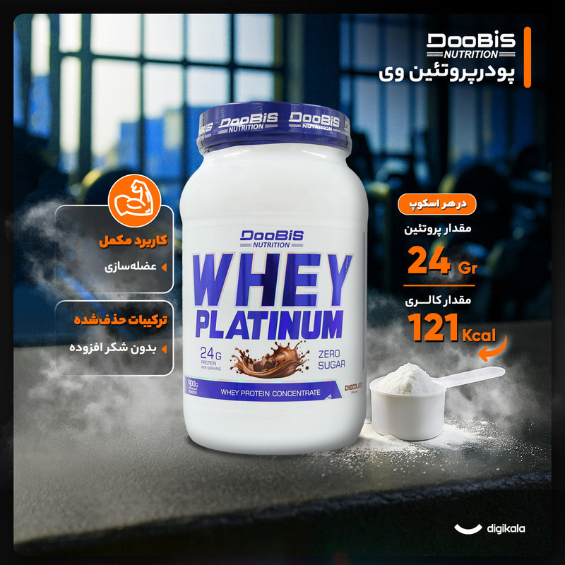 پودر پروتئین وی پلاتینیوم با طعم شکلات دوبیس - 900 گرم