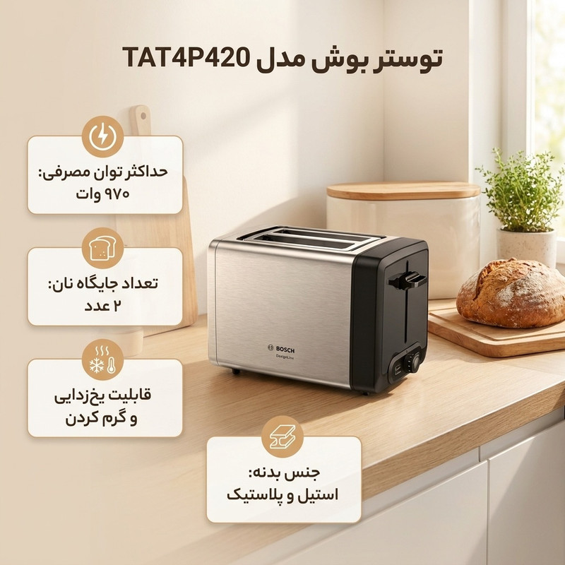 توستر دو اسلایس بوش مدل TAT4P420