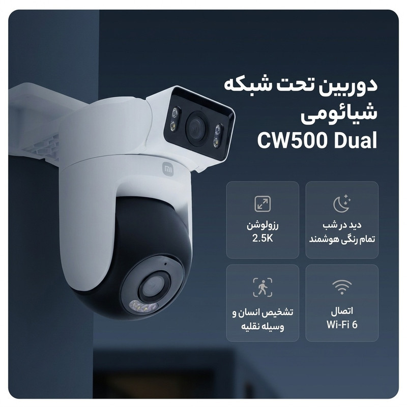 دوربین مداربسته تحت شبکه شیائومی مدل CW500 Dual-MJSXJ08HL اسپیددام فضای باز با حسگر 4MP، رزولوشن 2.5K، دید در شب تمام رنگی، چرخش PTZ، اتصال Wi-Fi 6، تشخیص انسان و وسیله نقلیه، مکالمه دوطرفه، هشدار حرکتی، پشتیبانی از حافظه MicroSD تا 256GB و فضای ابری