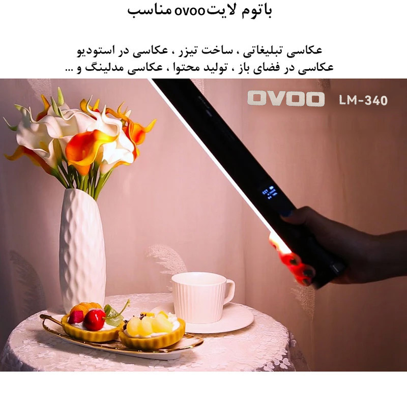 باتوم لایت اوو مدل Fill Light 340