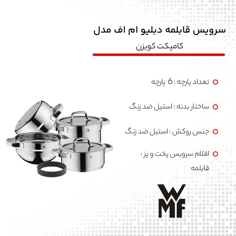سرویس پخت و پز 6 پارچه دبلیو ام اف مدل کامپکت کویزن
