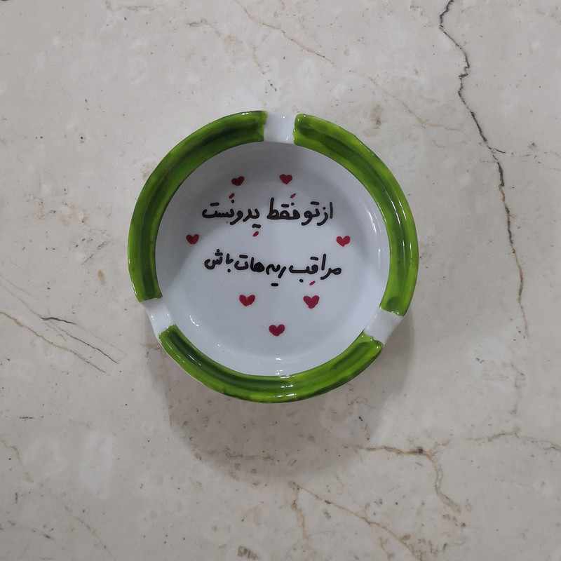 زیرسیگاری مدل  از تو فقط یه دونست